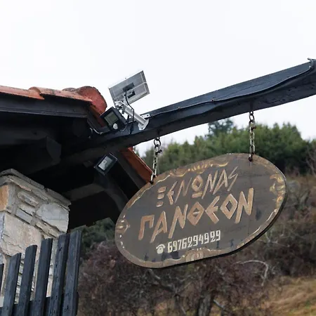 πολυτελείας πάνθεον Πανσιόν Παλαιός Παντελεήμων